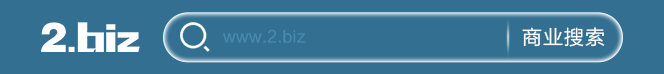 2.biz | 商业搜索